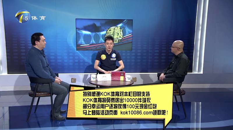 KOK体育 – 西甲皇家马德里独家赞助商 12 KOK体育独家冠名赞助天津电视台体育频道【LIVE BACCARAT话事人】节目